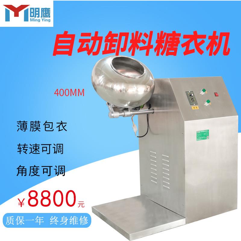 糖衣机全自动药片种子包衣花生糖果糖衣机荸荠式药丸抛光机