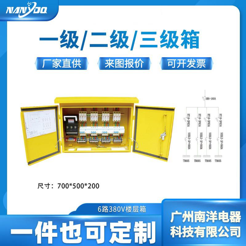 东莞防水配电箱建筑工地楼层配电箱矿用空调自动按钮控制箱安装