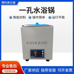供应数显水浴锅一孔一次性成型水浴锅实验室小型水浴锅支持