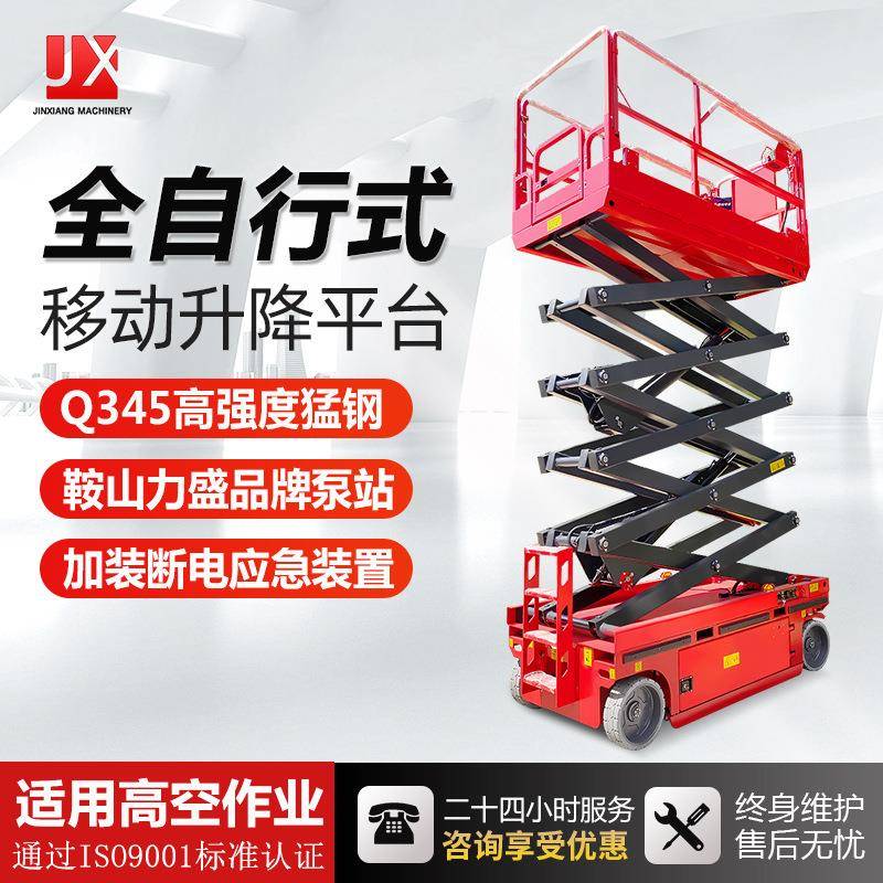 升降平台移动高空作业车剪叉式电动液压升降机举升机登高车