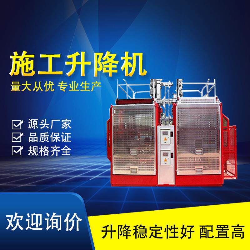 施工升降机SC200/200客货两用施工电梯普通单笼/双笼升降机