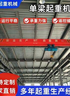 电动单梁桥式起重机吨10吨双轨单梁航吊5吨行车悬挂式天车起重机