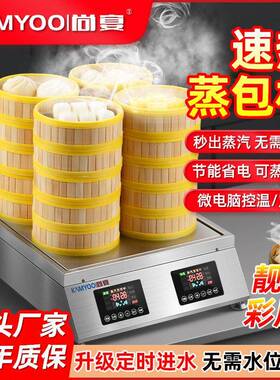 尚宴蒸包子机商用台式蒸汽炉蒸柜馒头蒸包全自动保温柜早餐设备