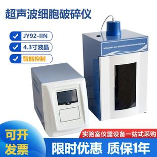IIN超声波细胞破碎仪细胞粉碎机触摸屏乳化分散分离机实验室 JY92