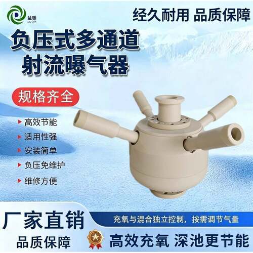 PP材质多通道射流曝气器垃圾渗滤液造纸废水曝气设备