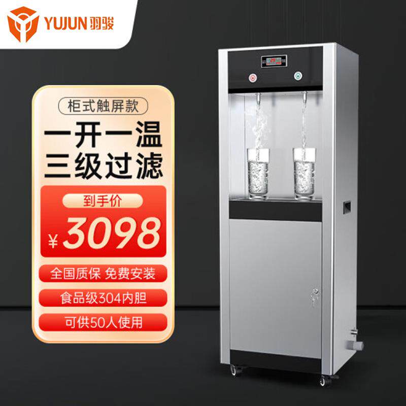 商用步进式即热式柜式触摸款饮水机直饮机开水器带过滤304内胆