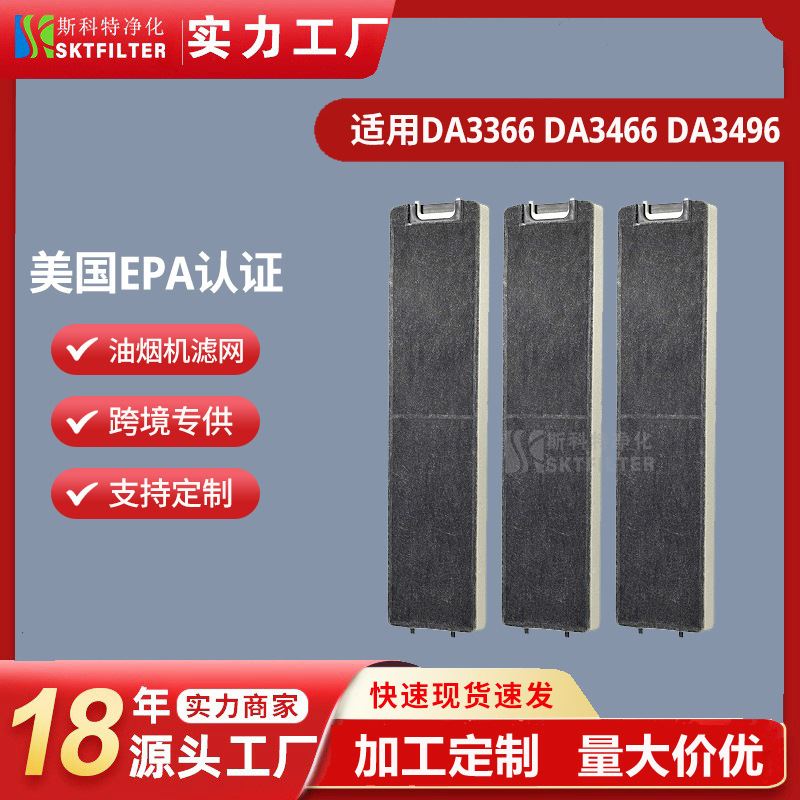 适用Miele DKF13-1 / 6485741抽油烟机活性炭气味过滤器滤网配件