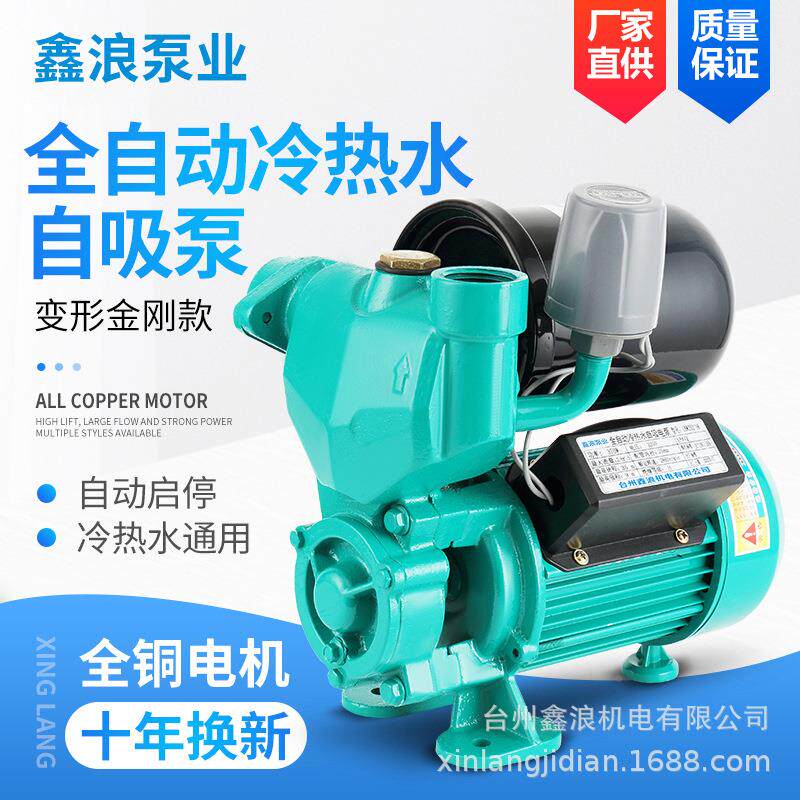 家冷热用水自吸泵压全自动太阳能增压泵220V自来管鑫浪界道水加抽