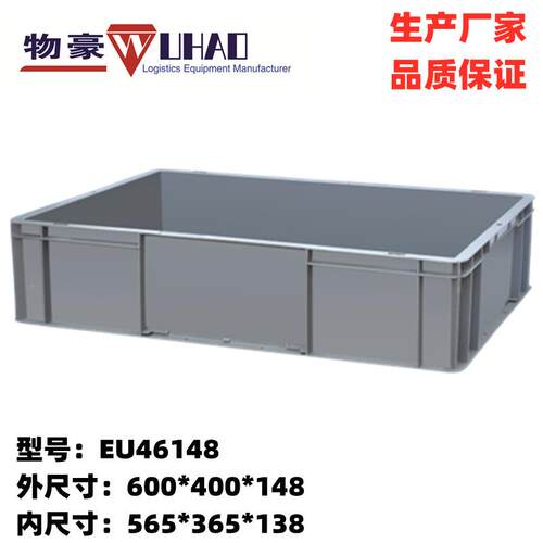 供应物豪物豪塑料制品 塑E周转箱 U 物流箱料 HP周箱转箱