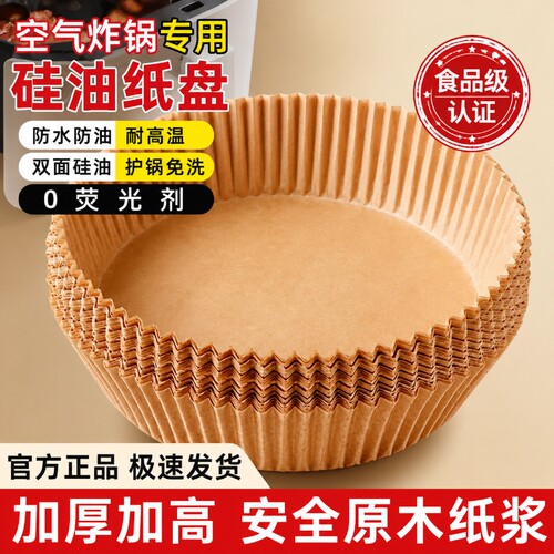 空气炸锅专用纸盘耐高温家用吸油纸垫食品专用烘焙烧烤圆形吸油纸