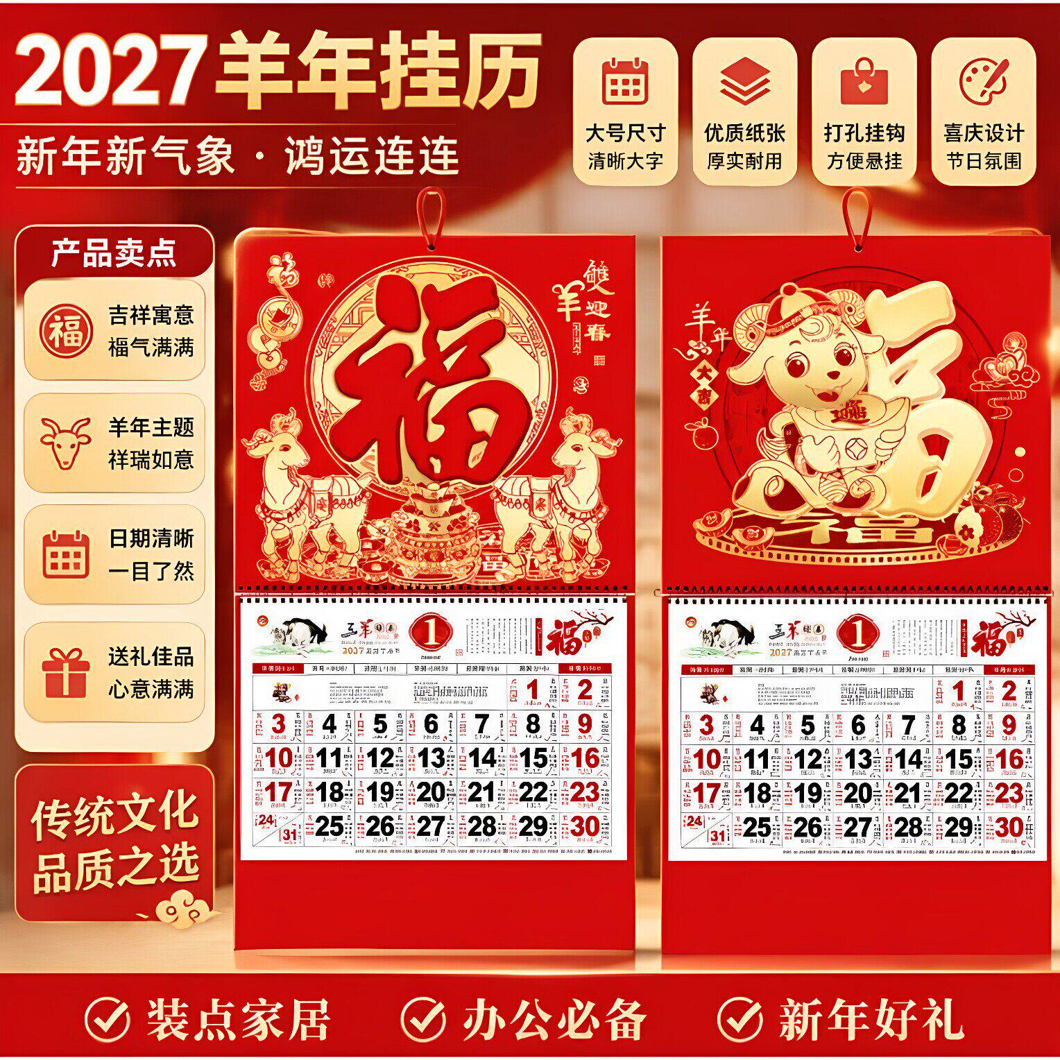 2027文创中国风手撕黄历挂历