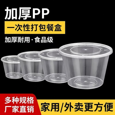 【加厚】食品级一次性饭盒家用圆形快餐pp水果外卖盆便当打包盒带