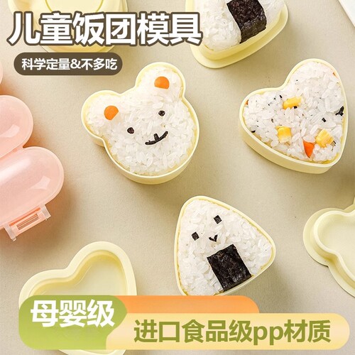 三角饭团模具食品用安全儿童米饭神器宝做寿司制作工具摇摇乐模具