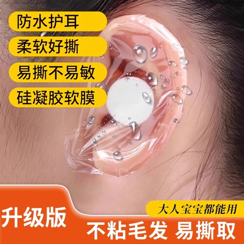 儿童防水耳贴宝宝耳套洗澡游泳洗头耳罩防进水一次性护耳贴中耳炎