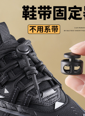 鞋带免系神器新款懒人免绑松紧弹力绳黑白色儿童运动鞋卡扣固定器