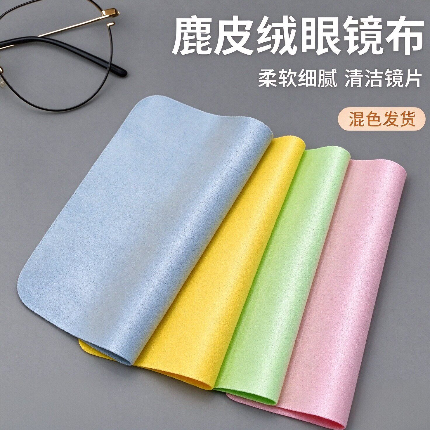 眼镜布高档专业清洁超细鹿皮手机电脑屏幕擦拭布防雾布擦眼镜神器