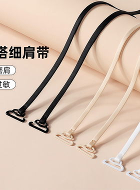 内衣肩带可外露无痕挂脖文胸细肩带替换防滑交叉美背吊带带子配件