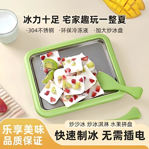 炒酸奶机家用小型炒冰机免插电自制炒酸奶儿童diy冰盘厨房小工具