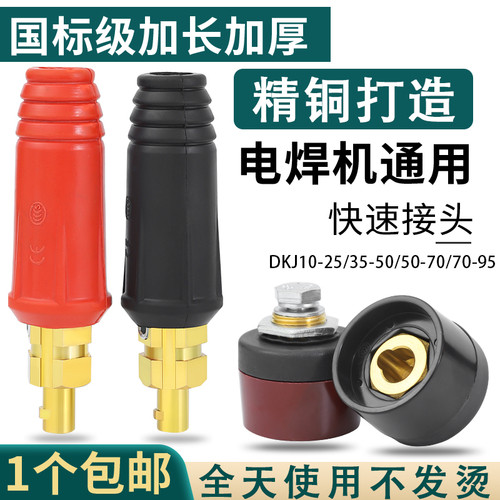 电焊机快速接头焊把线电缆纯铜专用接线端子通用插头插座配件大全
