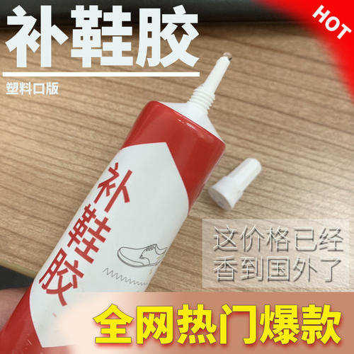 强力防水补鞋胶鞋底专用