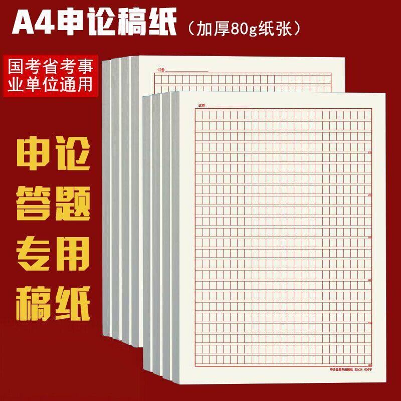 2026国考A4申论600格答题纸