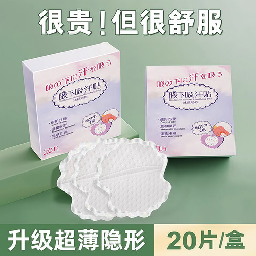 夏季腋窝出汗神器腋下吸汗贴夏天止汗垫防汗衣贴超薄隐形透气除臭