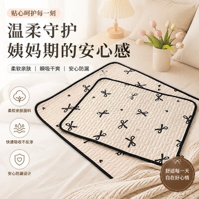 可水洗防侧漏双面生理期床垫