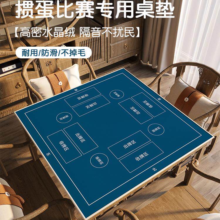 掼蛋专用桌布麻将桌布掼蛋扑克比赛桌垫隔音降噪方形打牌国粹桌垫