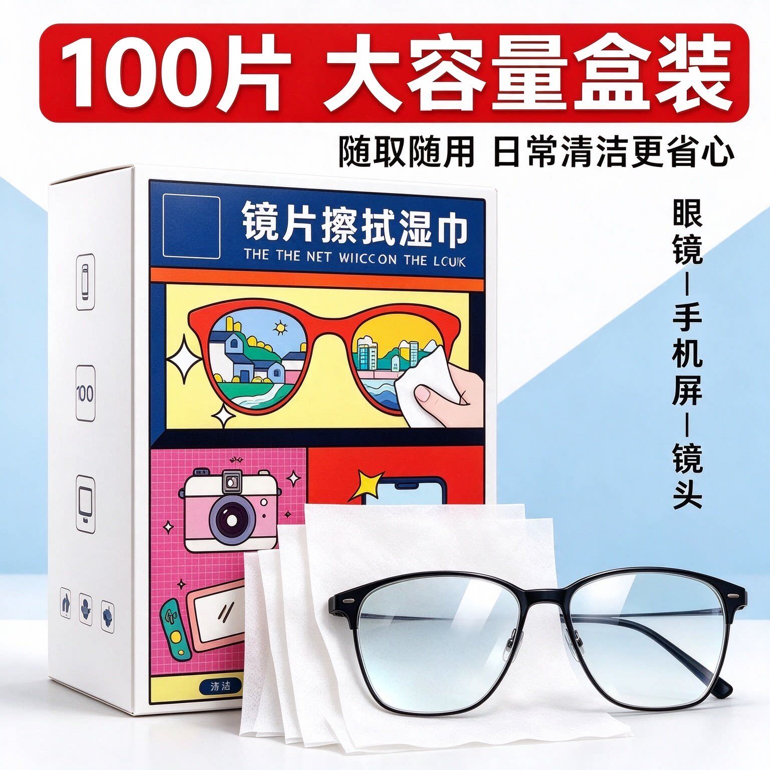 眼镜片擦拭湿巾速干无痕一擦透亮