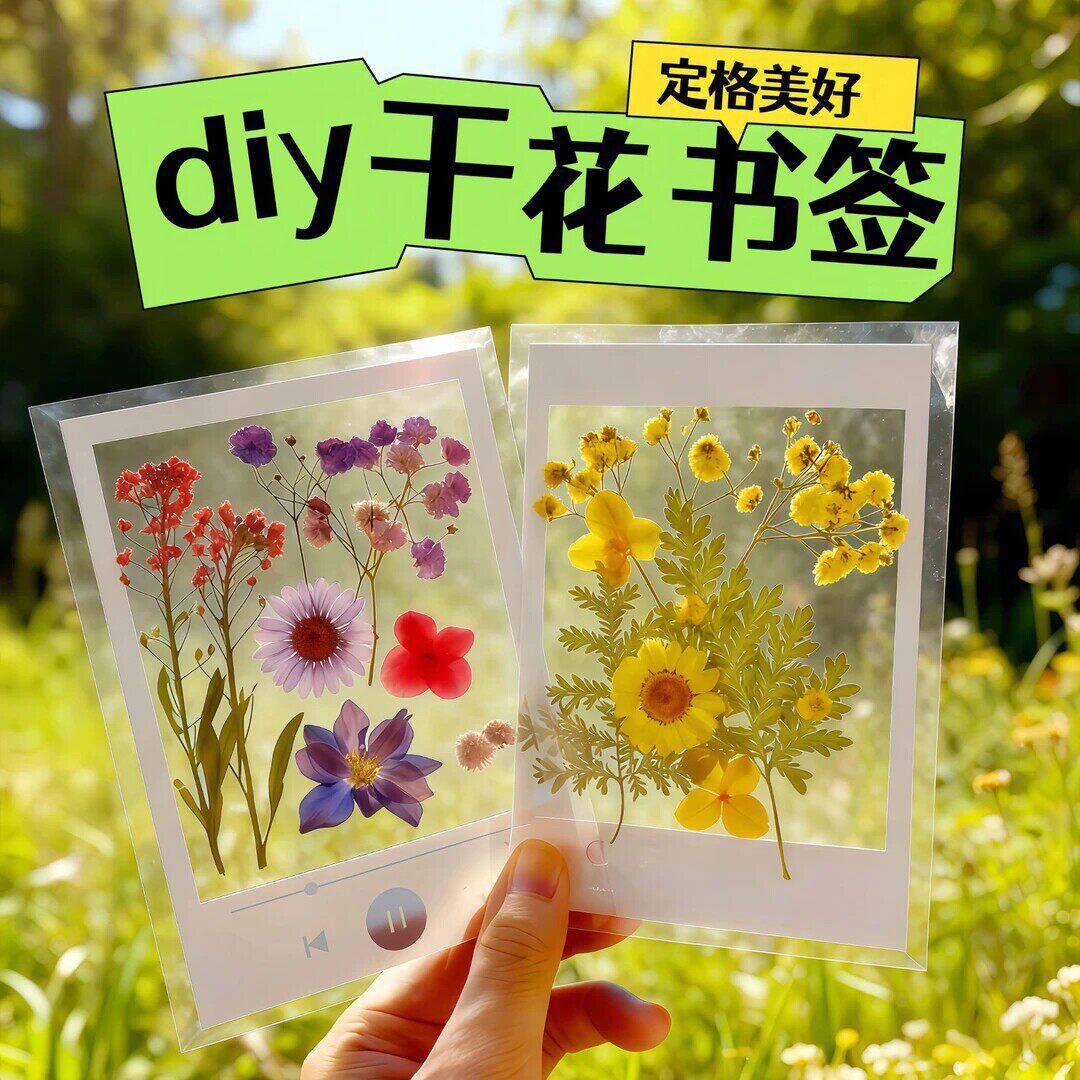 干花书签植物标本DIY材料塑封膜