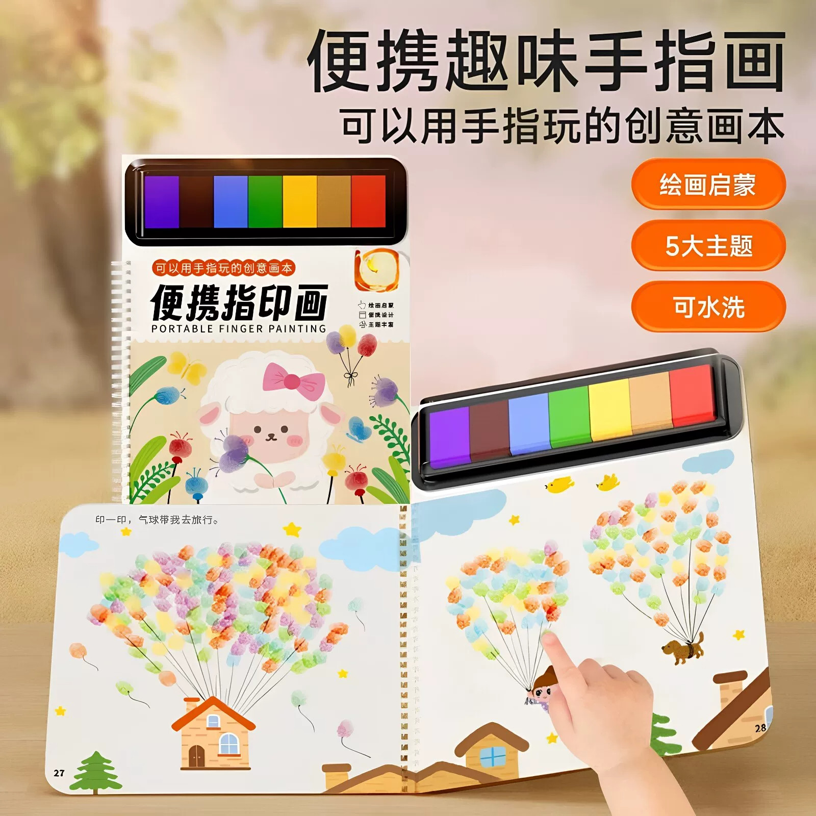 便携儿童手指画指印画颜料无毒彩色印泥创意趣味宝宝涂鸦绘画画册