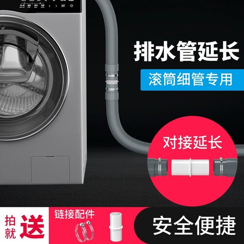 滚筒洗衣机排水管延长管下水管出水管加长上排水软管通用洗碗机管
