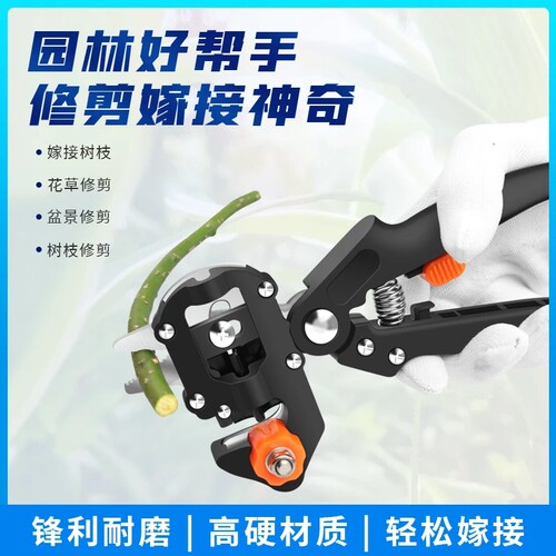 多功能嫁接工具嫁接机套装接果树嫁接剪果树专用剪刀嫁接器芽接刀