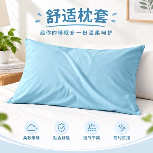 冰丝记忆枕套可拆洗透气换洗