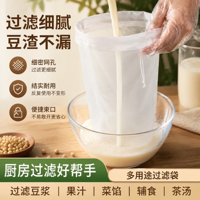 豆浆滤网超细果汁神器漏网家用辅食纱布过滤袋食品过滤器过滤网筛