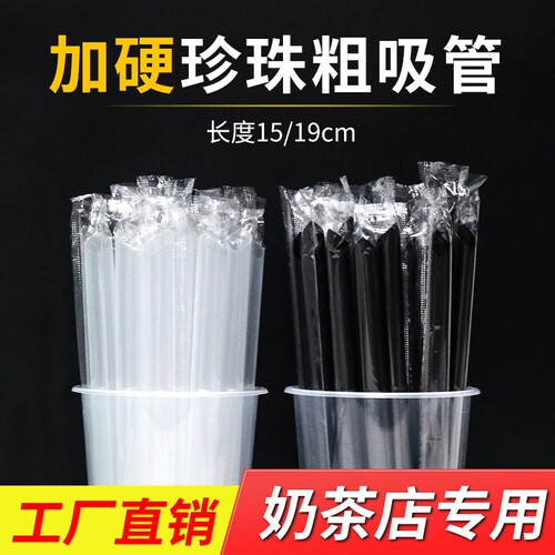 一次性吸管饮料珍珠奶茶吸管塑料加硬粗尖头单支包装1000只食品级