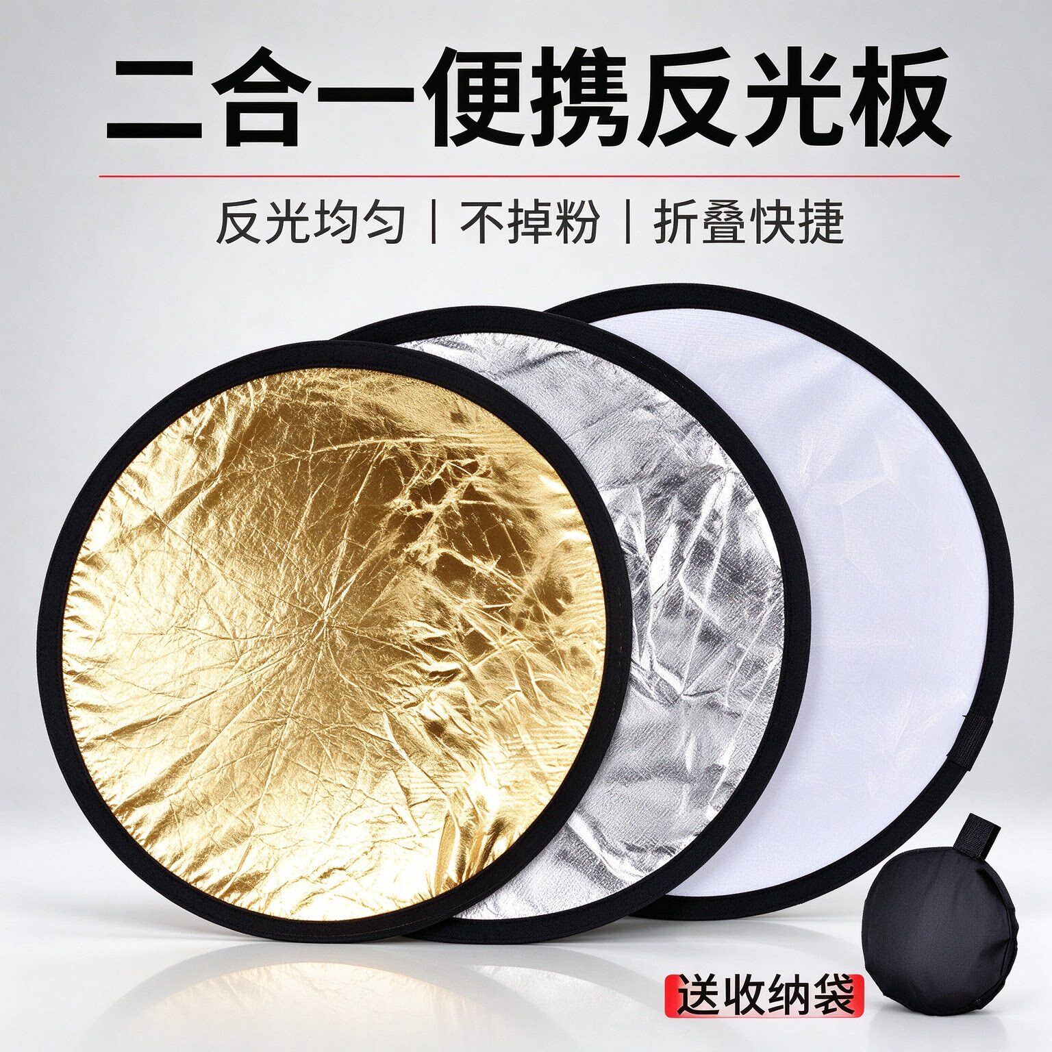 反光板便携迷你折叠补光板