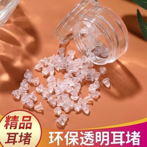 养耳透明硅胶耳堵耳钉塑料皮堵耳帽耳环后塞防耳塞配件耳扣胶堵头