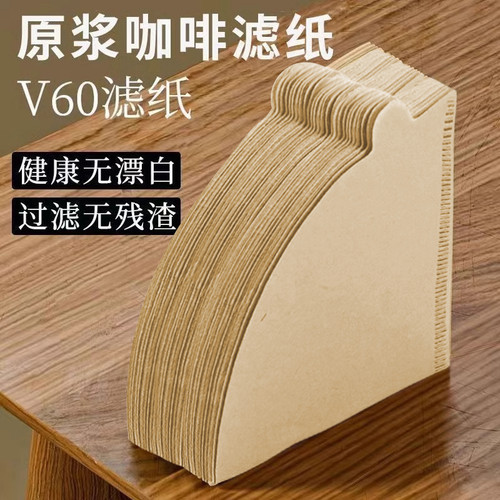 【食品级】咖啡滤纸美式咖啡机扇形锥形原木滤纸手冲滴漏式过滤纸