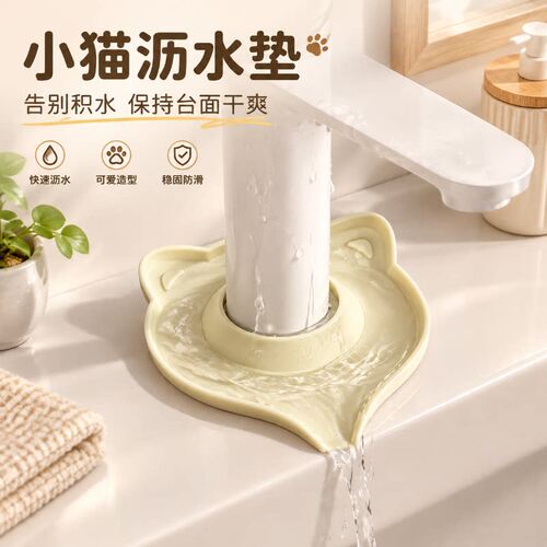 硅胶防溅水龙头窄边沥水垫