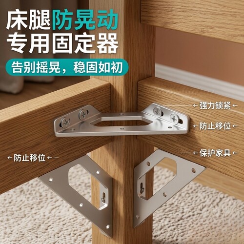 【床静音不响】咯吱响防晃动不摇晃床架角码加固件床腿椅子固定器