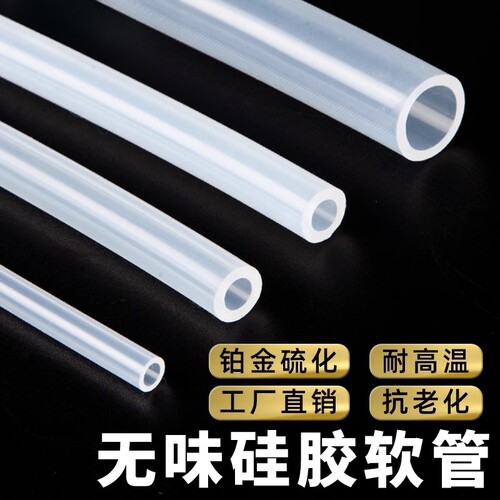 厂家食品级无味耐高温硅胶管硅橡胶软管透明铂金硫化硅胶水管ppr