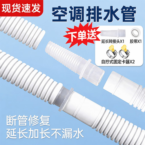【加厚款】空调排水管延长管出水管滴水管落水管加长接头对接软管