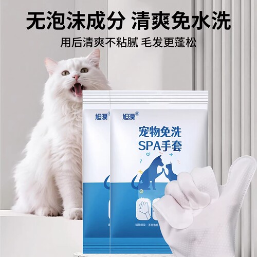 专用宠物免洗手套小猫洗澡便捷猫咪清洁猫湿巾专用狗狗小狗干洗