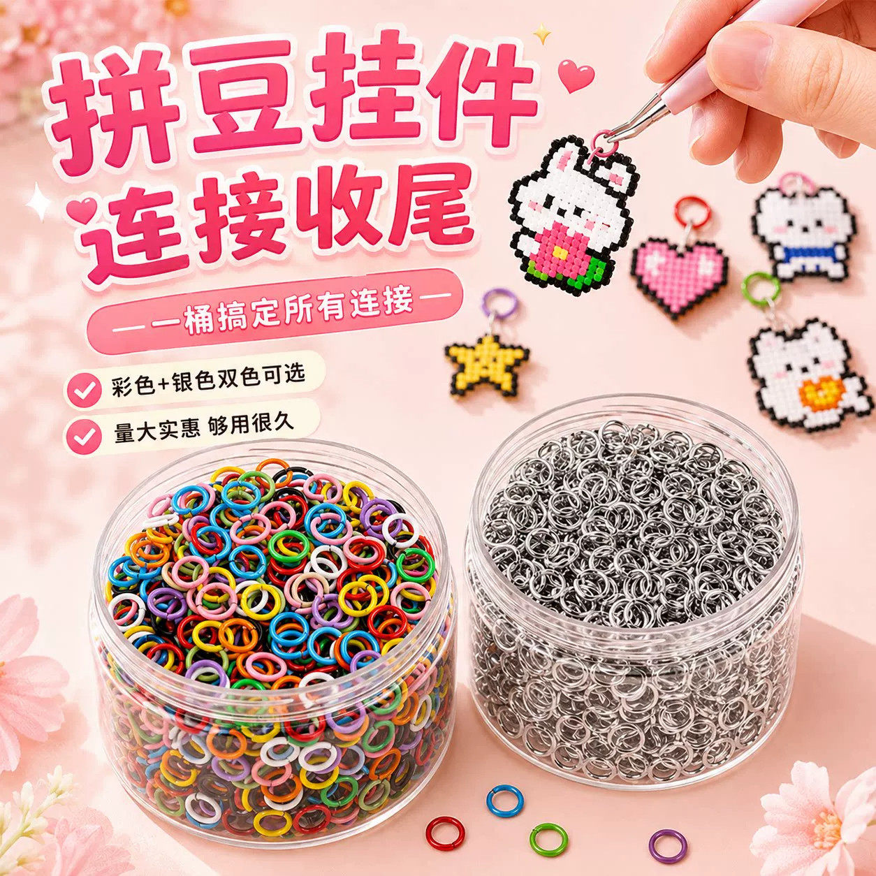 拼豆工具彩色开口圈银色圆环钥匙扣挂件 小铁环手工diy配件打孔器