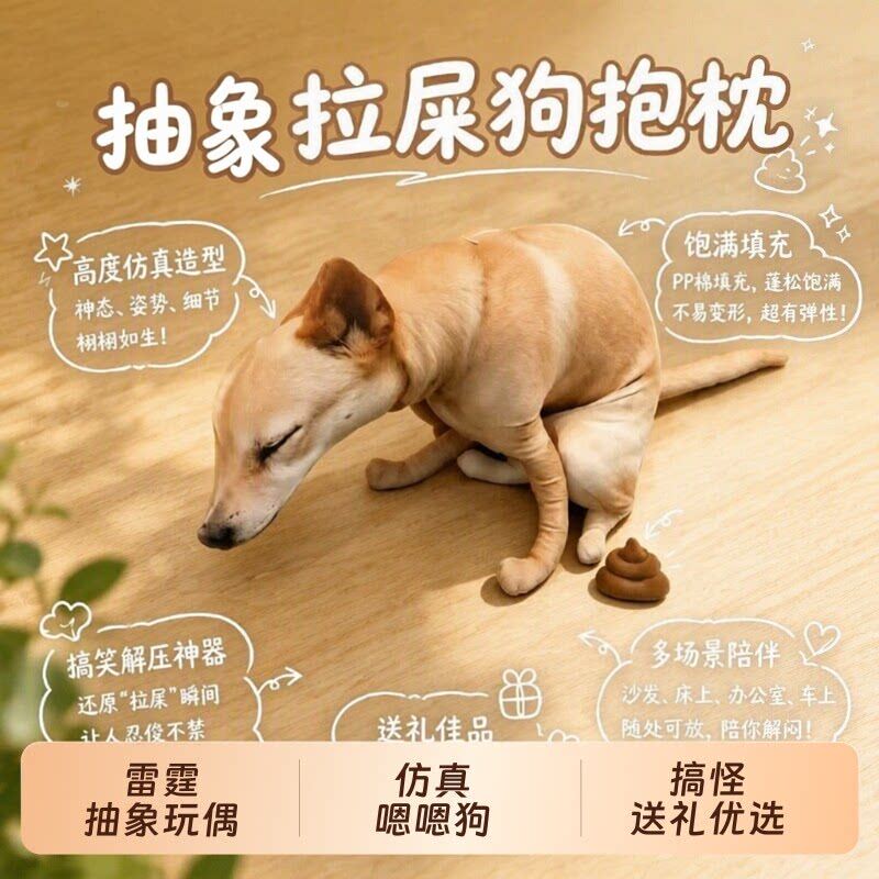 搞怪抽象嗯嗯狗毛绒抱枕玩偶