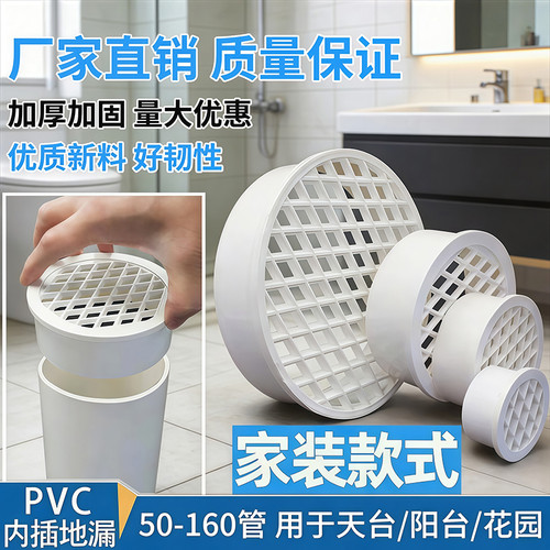 【防堵圆盖】pvc内插地漏天台阳台花园75排水管过滤网110下水道防