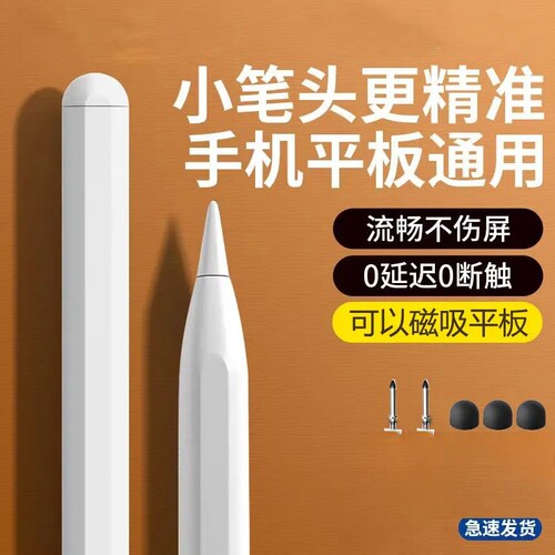 触屏电容笔平板手机通用触控笔pencil磁吸手写笔学习绘画剪辑