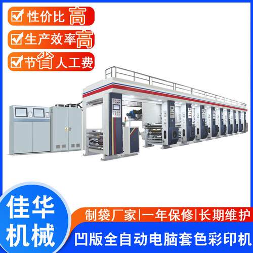 JHAY850-1250C1凹版全自动电脑套色彩印机(七电机)质量好