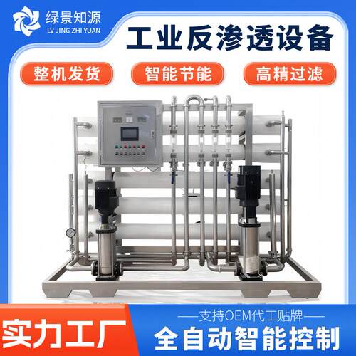大型工业水处理净化水设备PLC全自动双级反渗透设备纯水系统定制